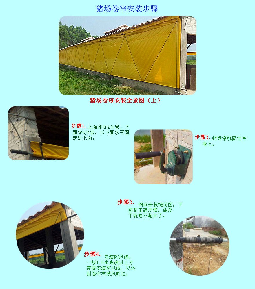 養(yǎng)殖卷簾布